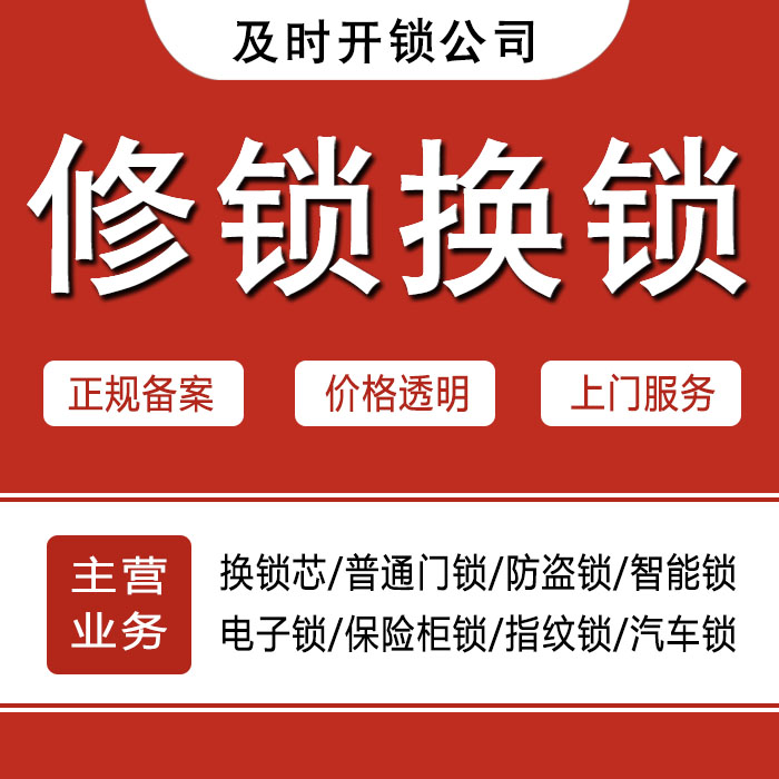 佳木斯抚远县24小时上门 [开锁换锁修锁] 防盗门·保险柜·汽车锁
